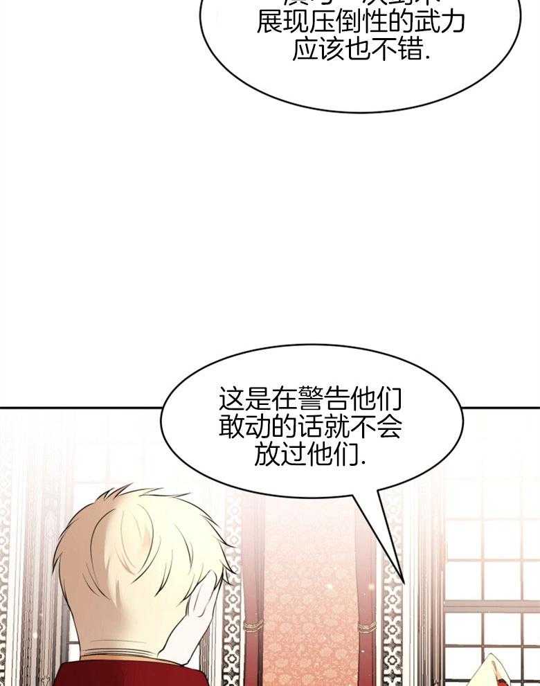 《天呐陛下》第44话 人员伤亡 第18页