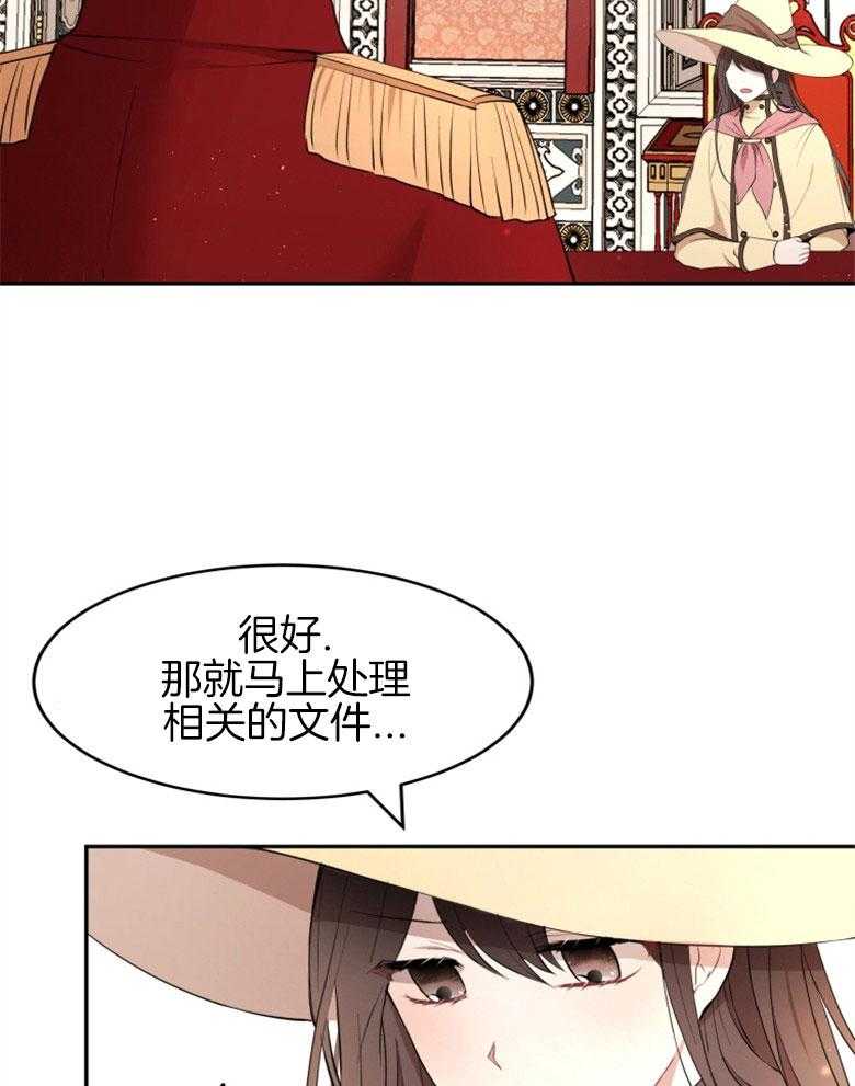 《天呐陛下》第44话 人员伤亡 第19页