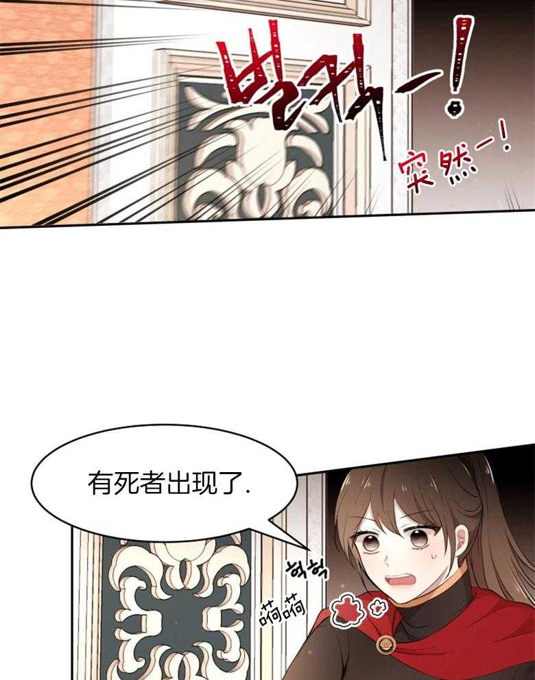 《天呐陛下》第44话 人员伤亡 第21页