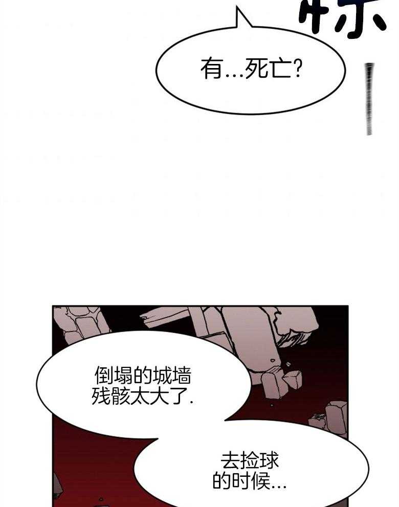 《天呐陛下》第44话 人员伤亡 第24页