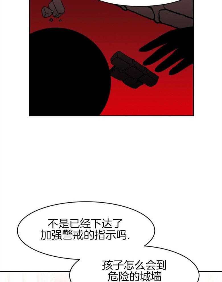 《天呐陛下》第44话 人员伤亡 第25页