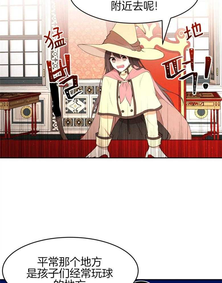 《天呐陛下》第44话 人员伤亡 第26页