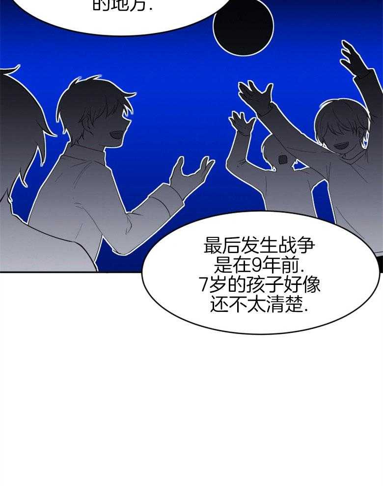 《天呐陛下》第44话 人员伤亡 第27页