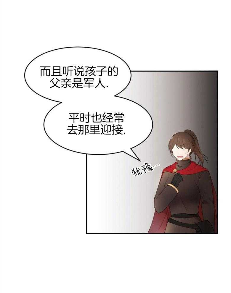 《天呐陛下》第44话 人员伤亡 第28页
