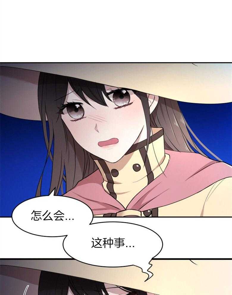 《天呐陛下》第44话 人员伤亡 第29页