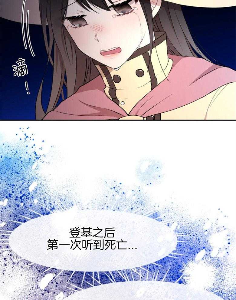 《天呐陛下》第44话 人员伤亡 第30页