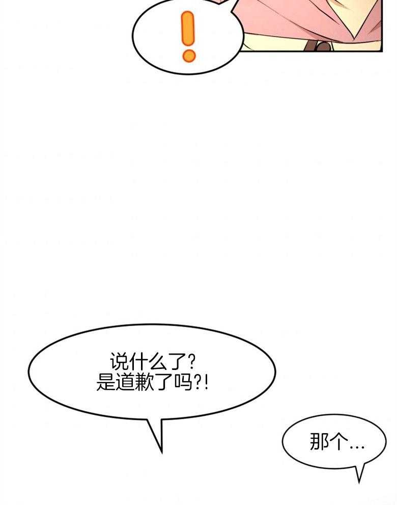 《天呐陛下》第44话 人员伤亡 第34页