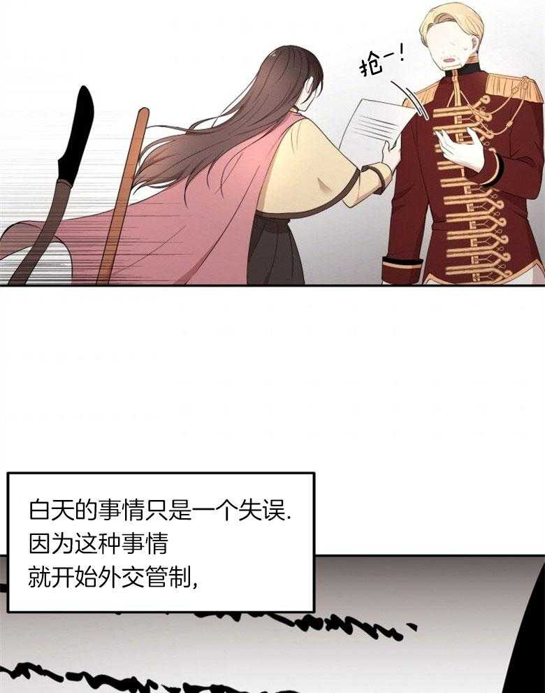 《天呐陛下》第44话 人员伤亡 第35页