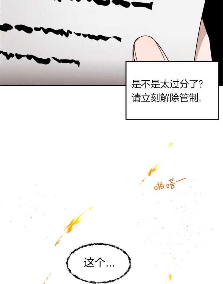 《天呐陛下》第44话 人员伤亡 第36页