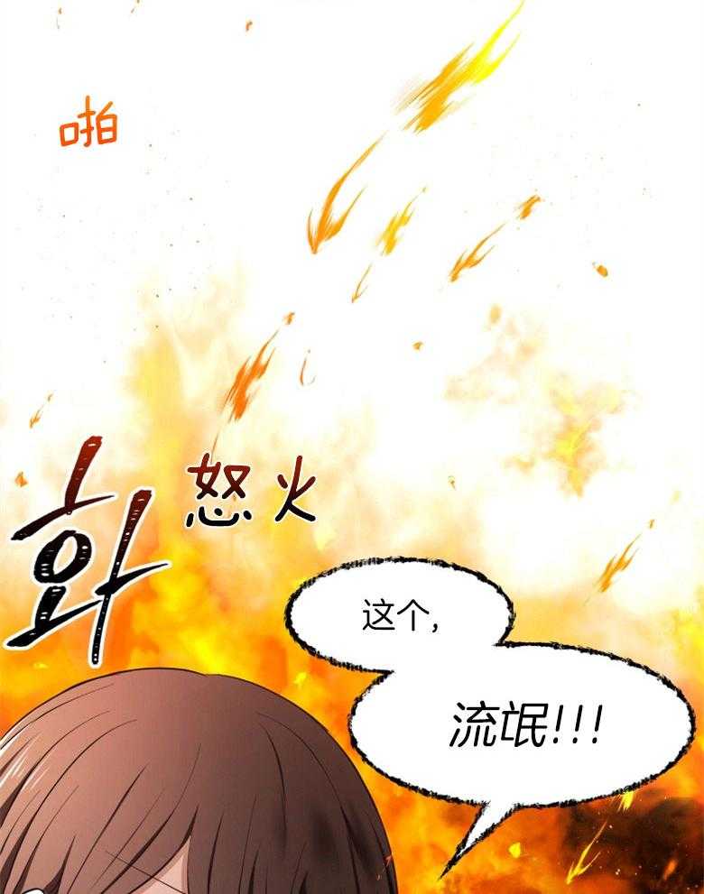 《天呐陛下》第44话 人员伤亡 第37页
