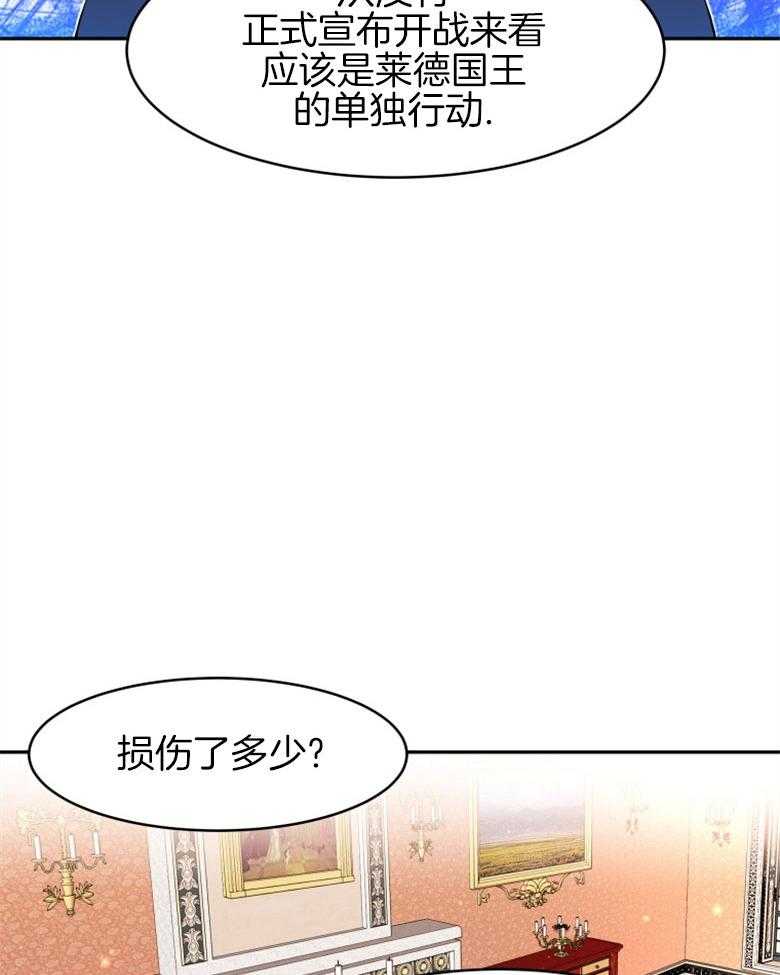 《天呐陛下》第44话 人员伤亡 第8页