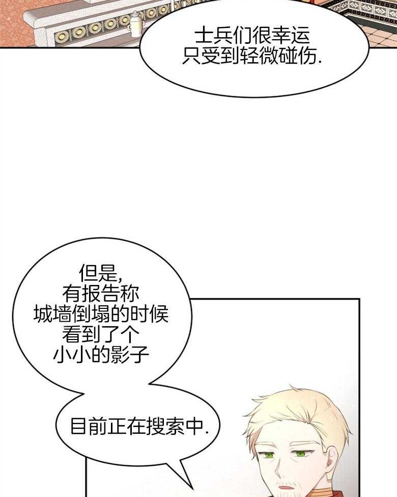 《天呐陛下》第44话 人员伤亡 第9页