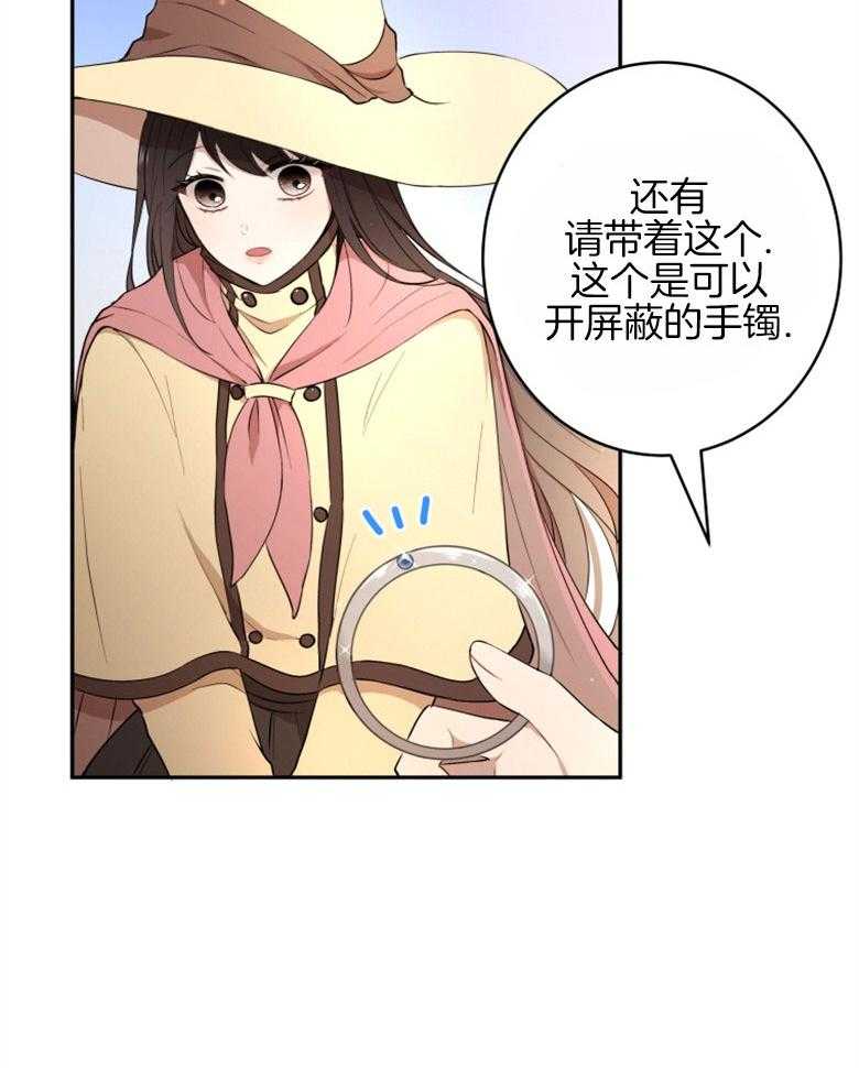 《天呐陛下》第43话 会守护她 第12页