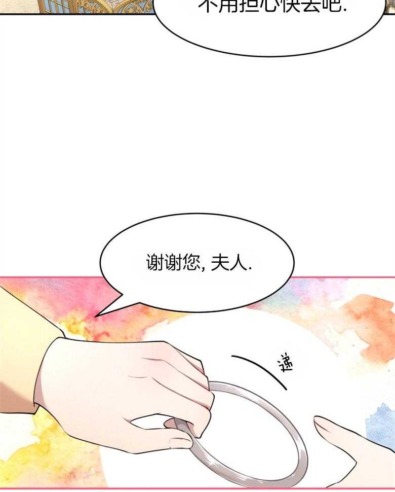 《天呐陛下》第43话 会守护她 第14页