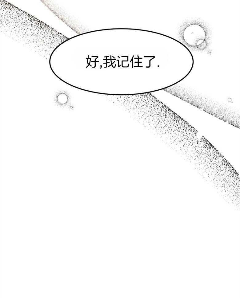 《天呐陛下》第43话 会守护她 第17页