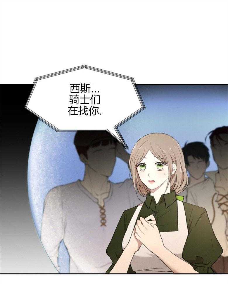 《天呐陛下》第43话 会守护她 第1页