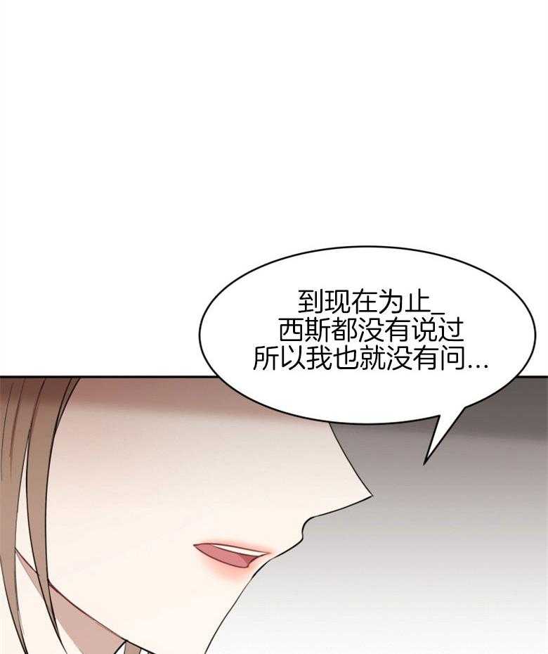 《天呐陛下》第43话 会守护她 第21页