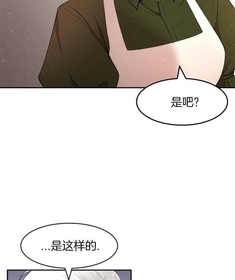 《天呐陛下》第43话 会守护她 第23页