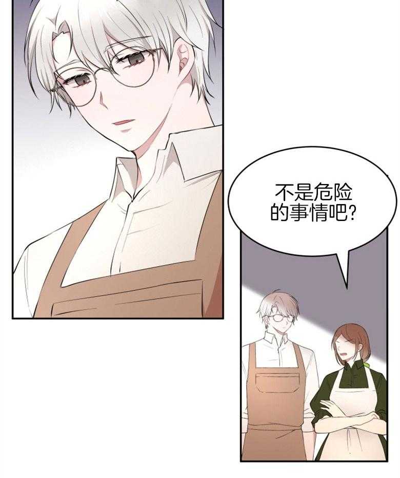 《天呐陛下》第43话 会守护她 第24页