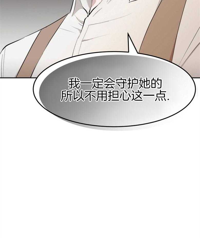 《天呐陛下》第43话 会守护她 第26页