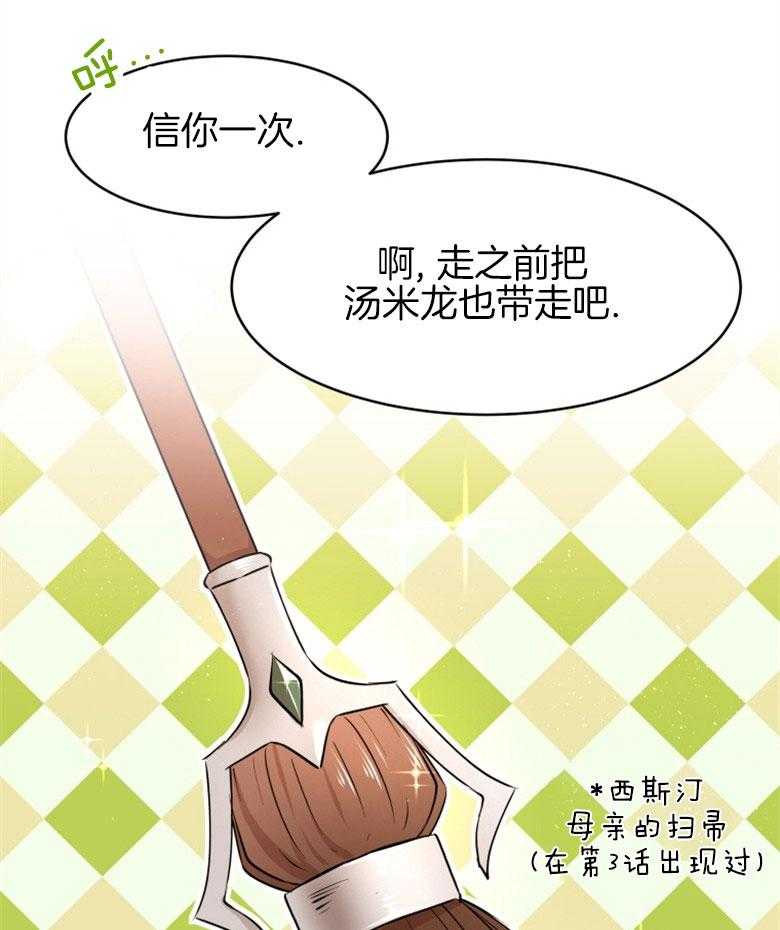《天呐陛下》第43话 会守护她 第27页