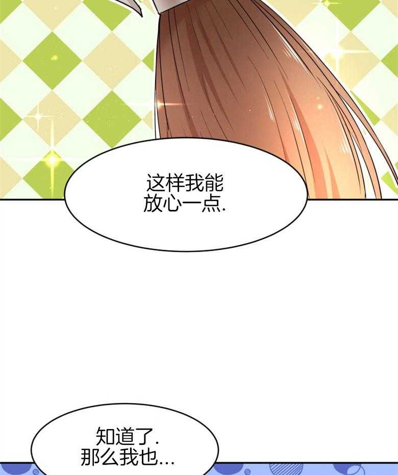 《天呐陛下》第43话 会守护她 第28页