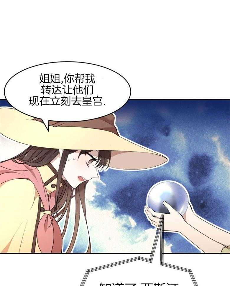 《天呐陛下》第43话 会守护她 第3页