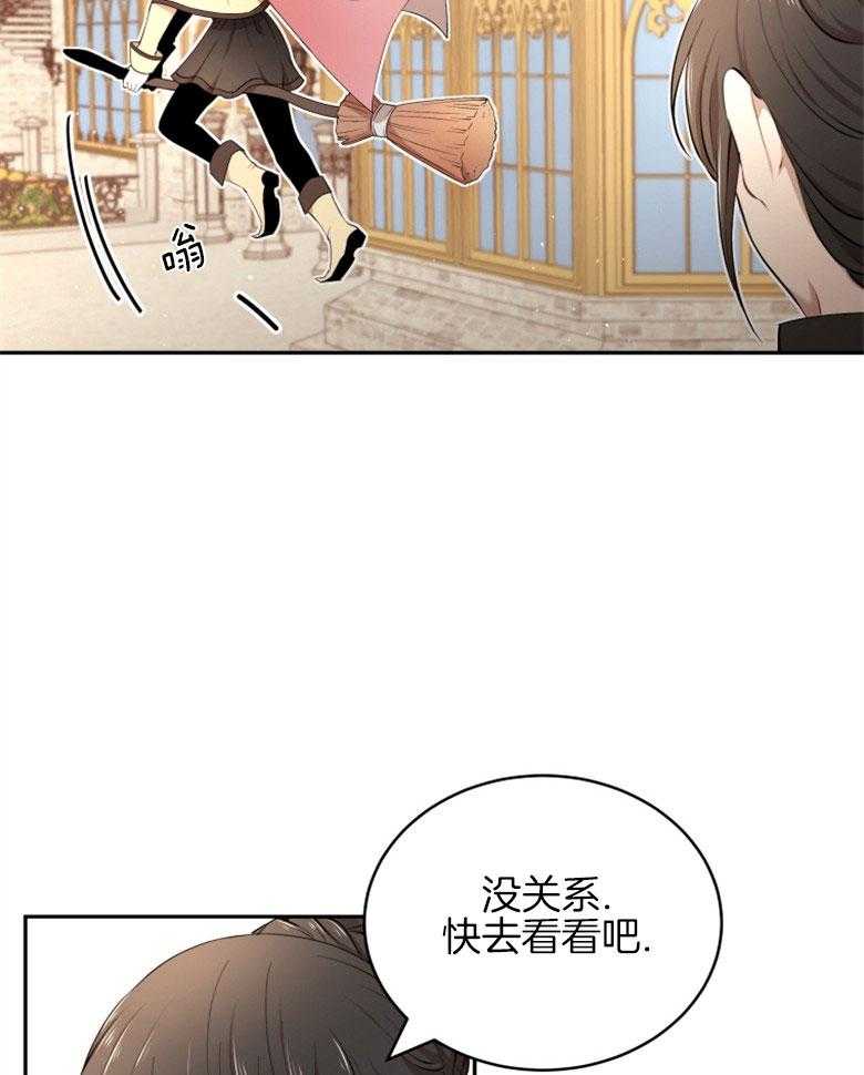 《天呐陛下》第43话 会守护她 第5页