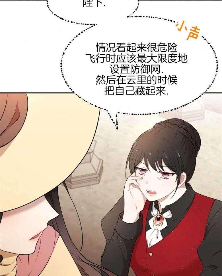 《天呐陛下》第43话 会守护她 第8页