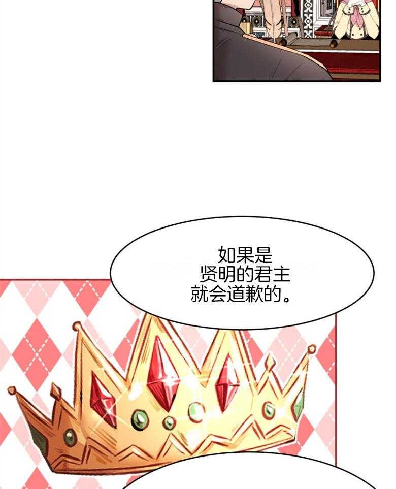 《天呐陛下》第46话 砍下头颅 第14页