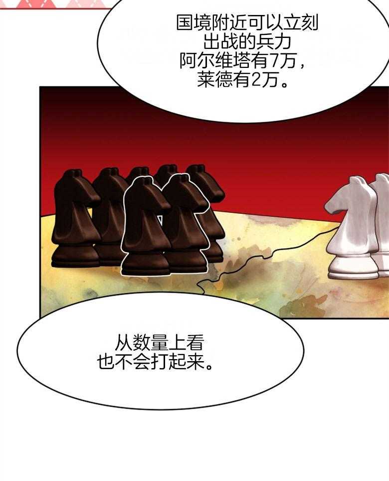 《天呐陛下》第46话 砍下头颅 第15页