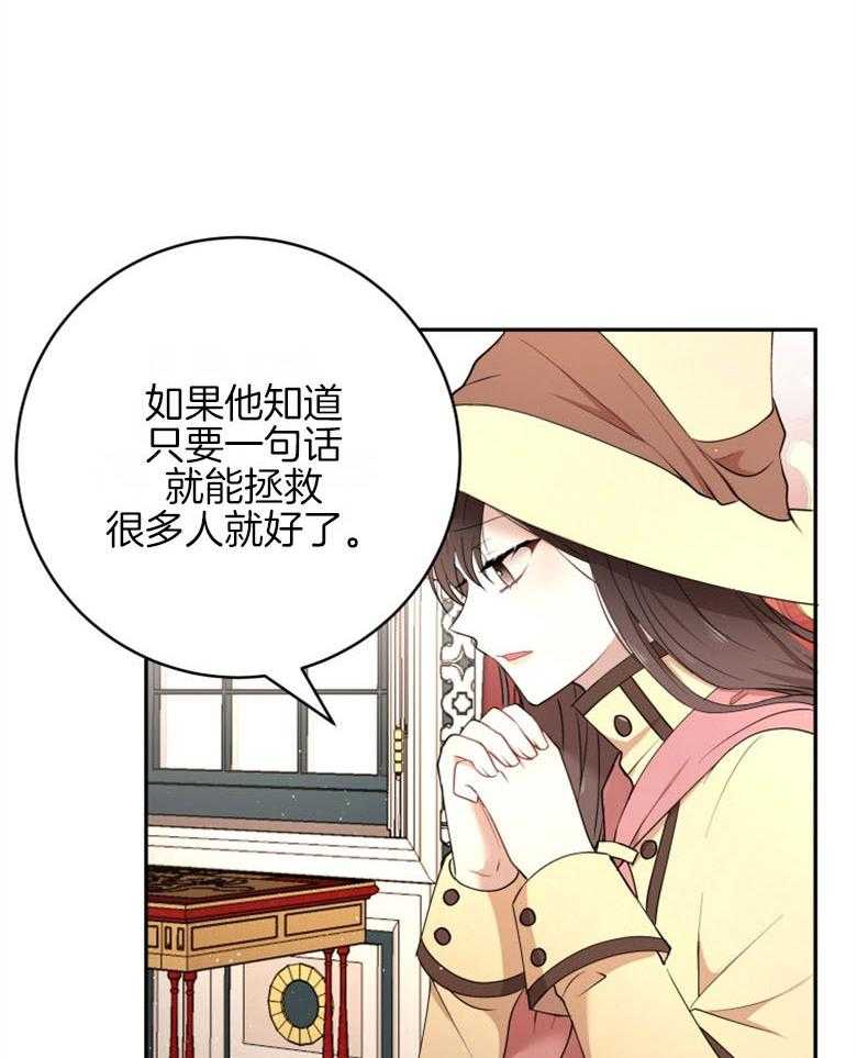 《天呐陛下》第46话 砍下头颅 第16页