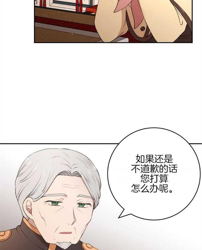 《天呐陛下》第46话 砍下头颅 第17页