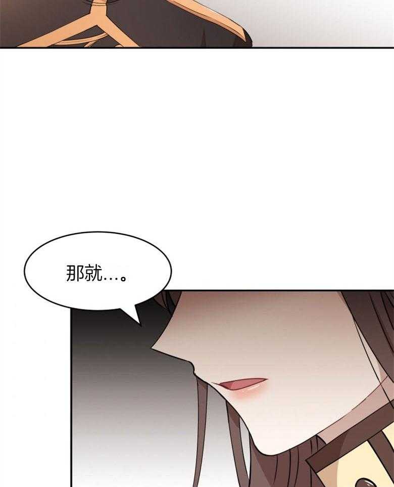 《天呐陛下》第46话 砍下头颅 第18页