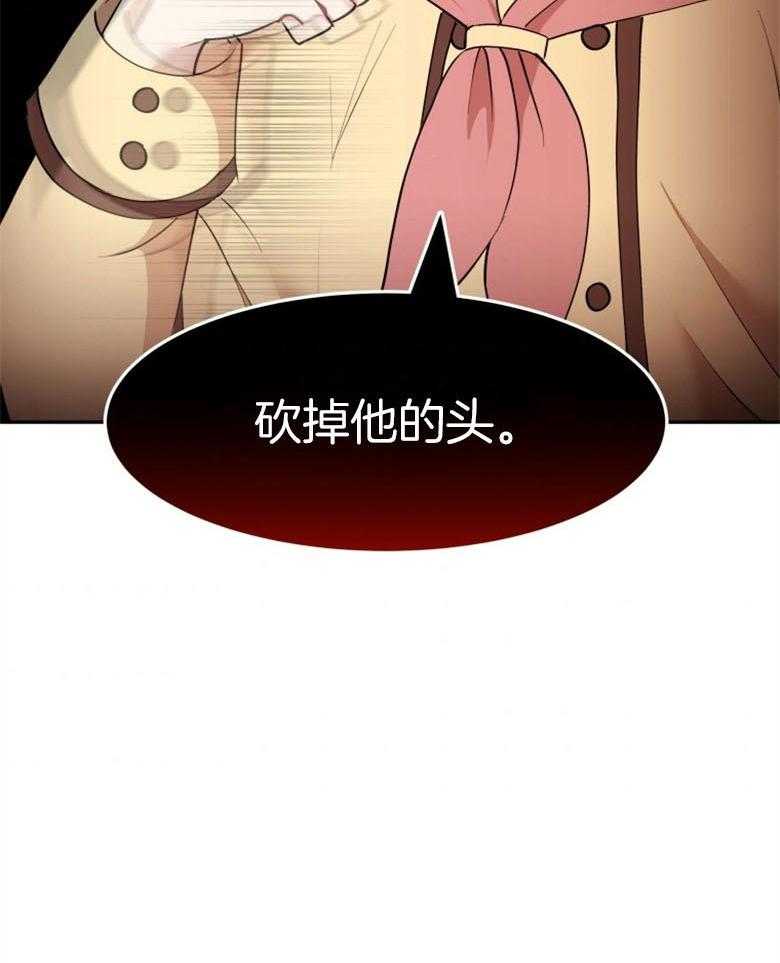 《天呐陛下》第46话 砍下头颅 第20页