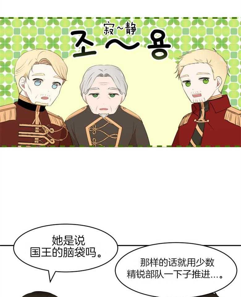 《天呐陛下》第46话 砍下头颅 第21页