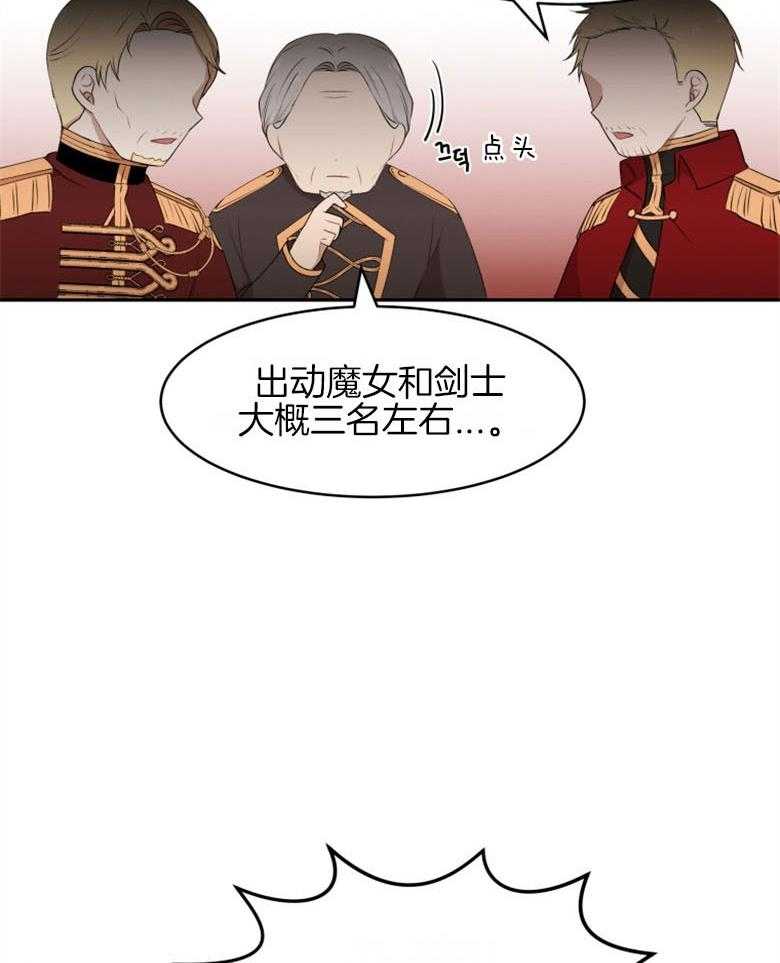 《天呐陛下》第46话 砍下头颅 第22页