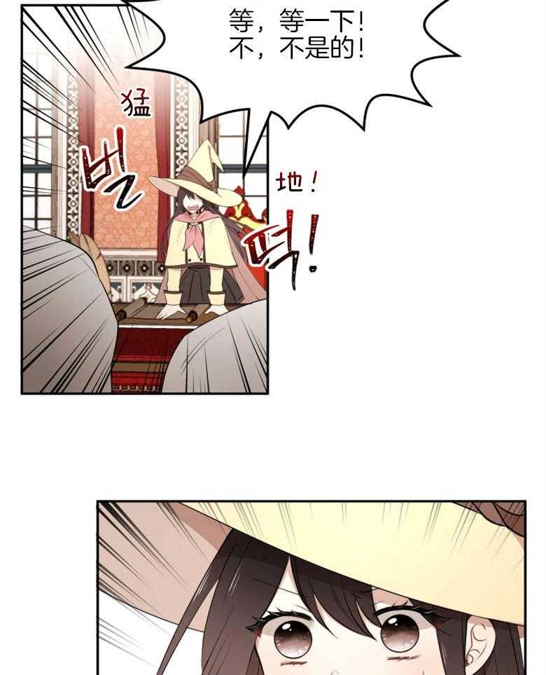 《天呐陛下》第46话 砍下头颅 第23页
