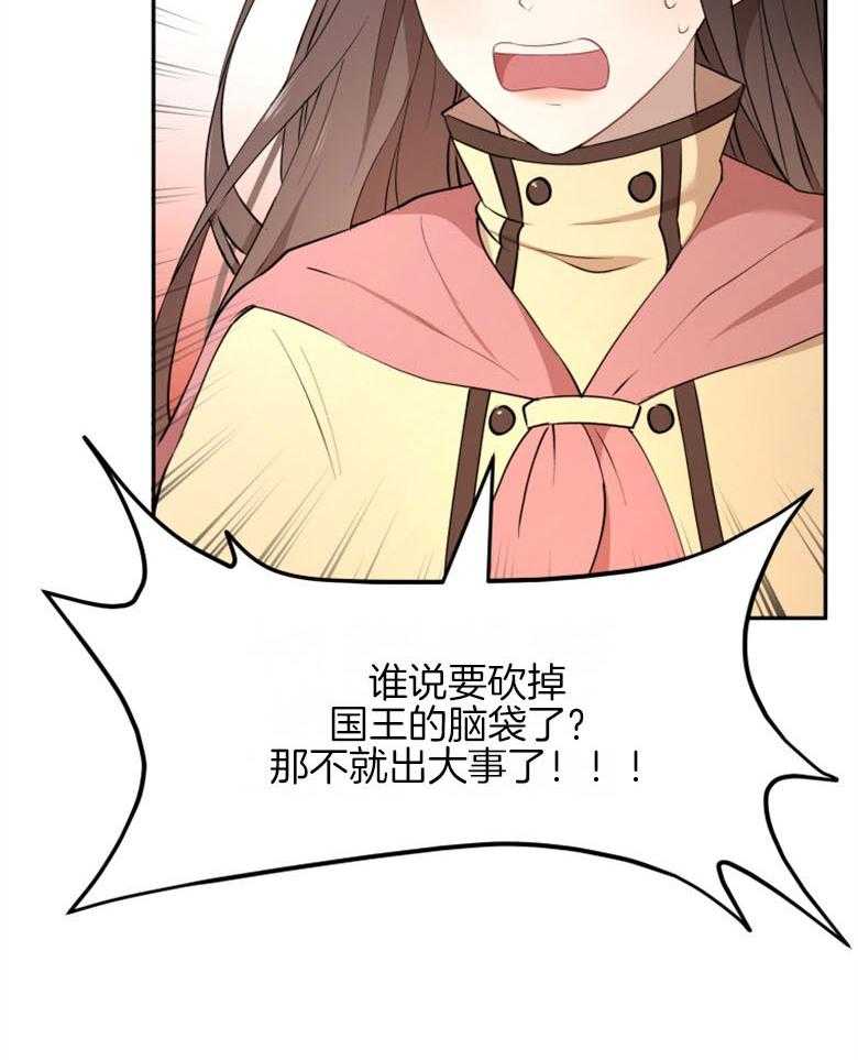 《天呐陛下》第46话 砍下头颅 第24页