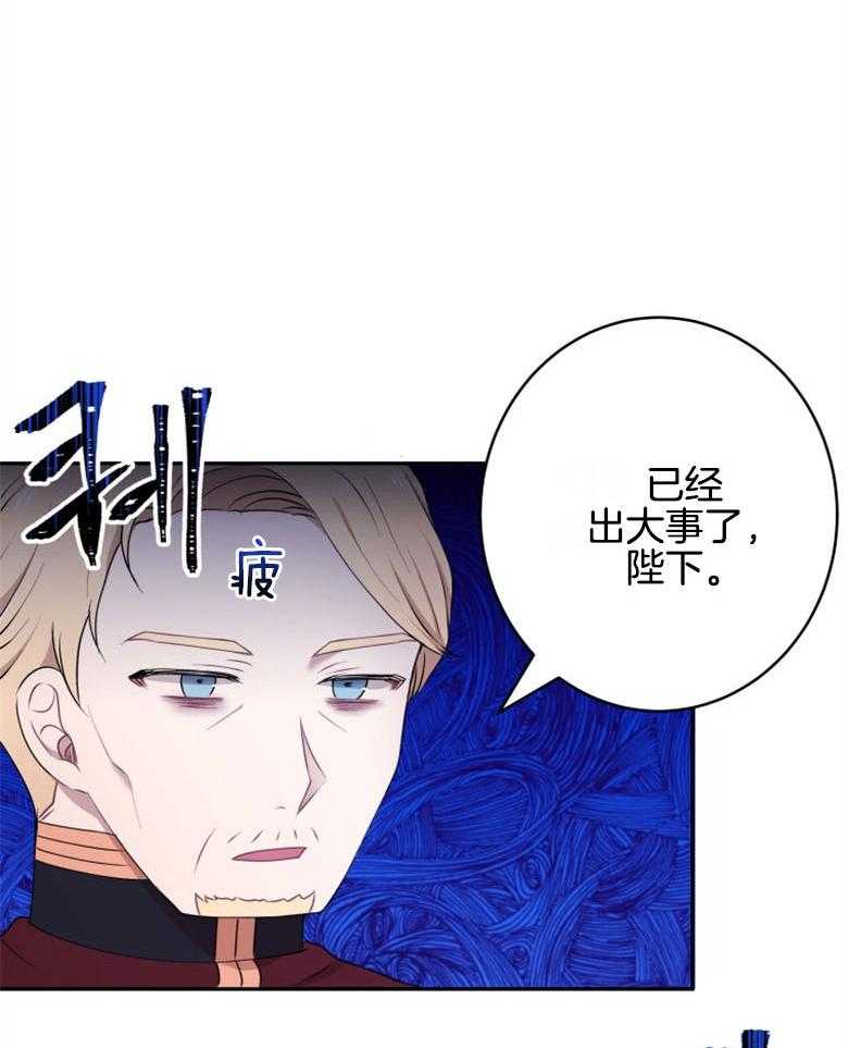 《天呐陛下》第46话 砍下头颅 第25页
