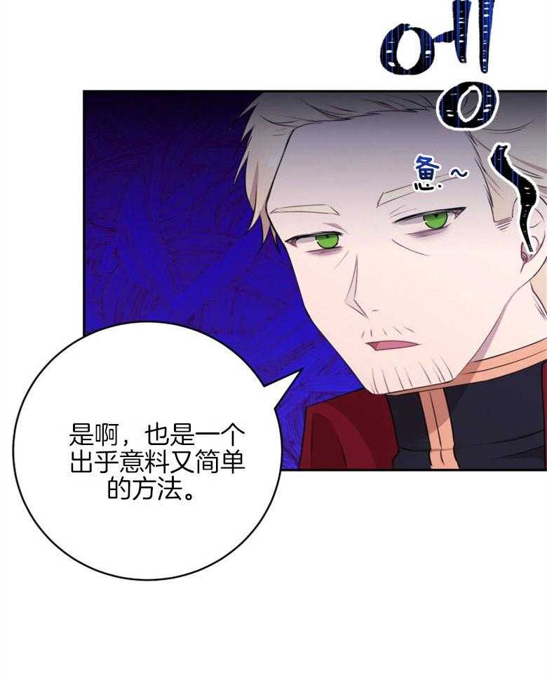 《天呐陛下》第46话 砍下头颅 第26页