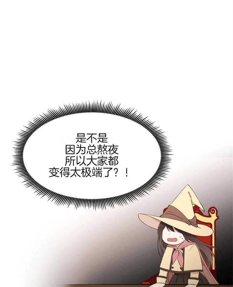 《天呐陛下》第46话 砍下头颅 第27页