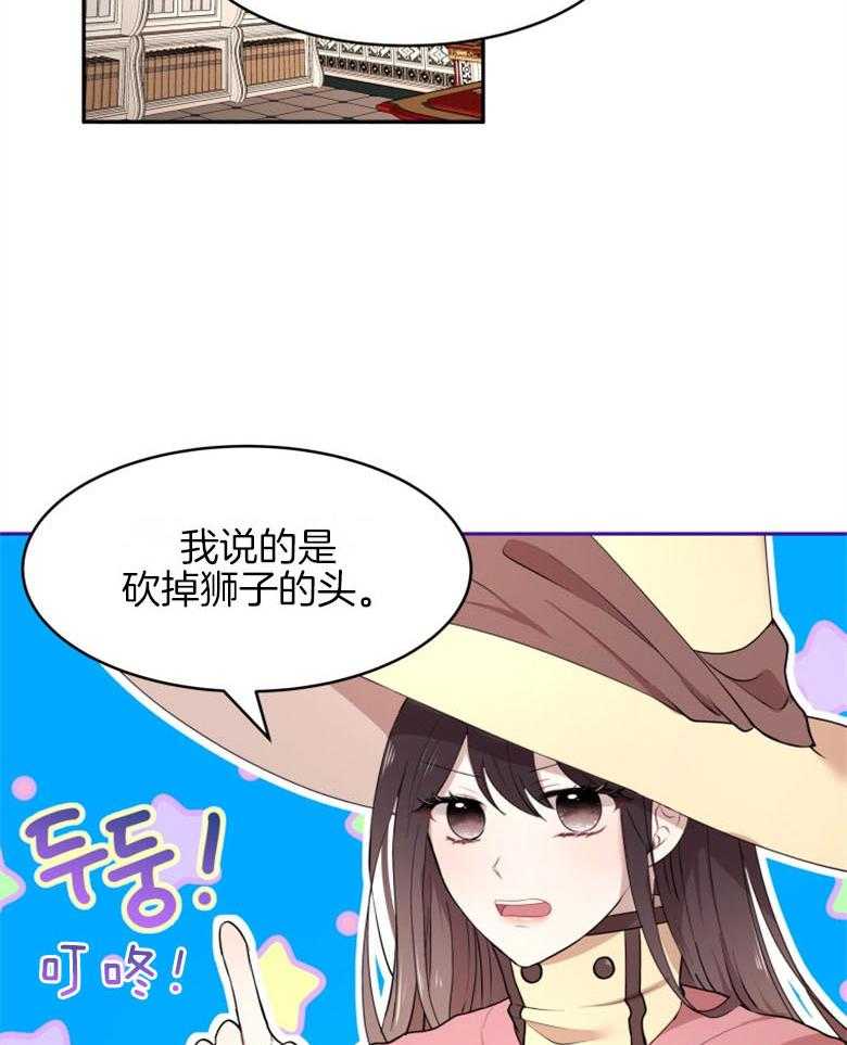 《天呐陛下》第46话 砍下头颅 第29页