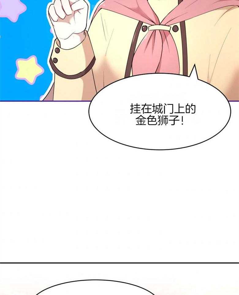 《天呐陛下》第46话 砍下头颅 第30页