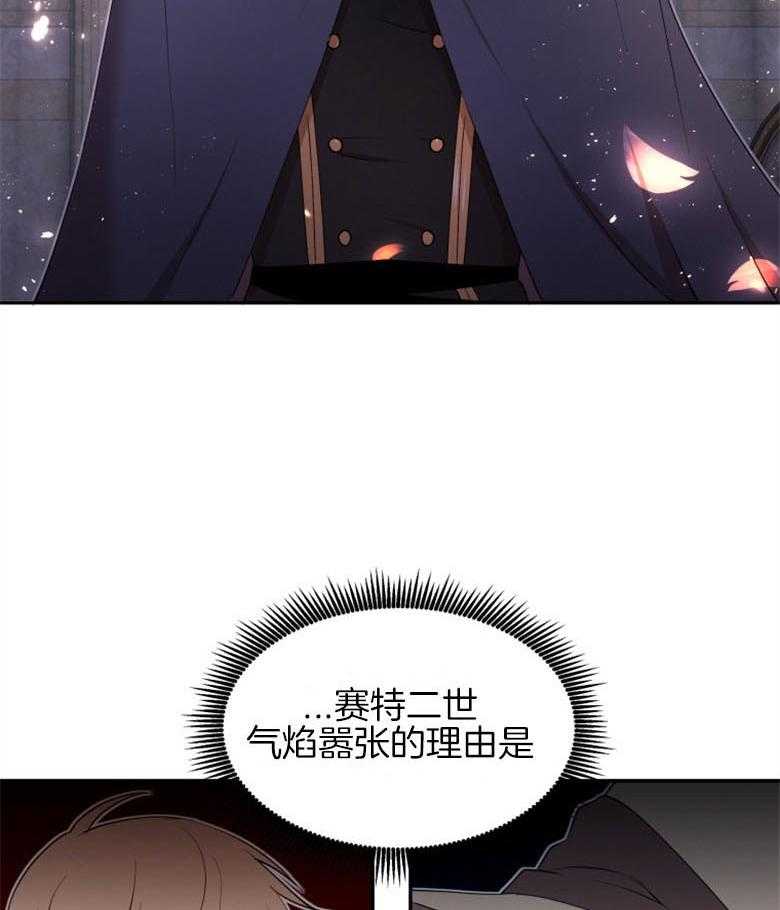 《天呐陛下》第46话 砍下头颅 第3页