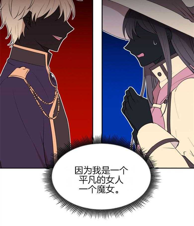 《天呐陛下》第46话 砍下头颅 第4页