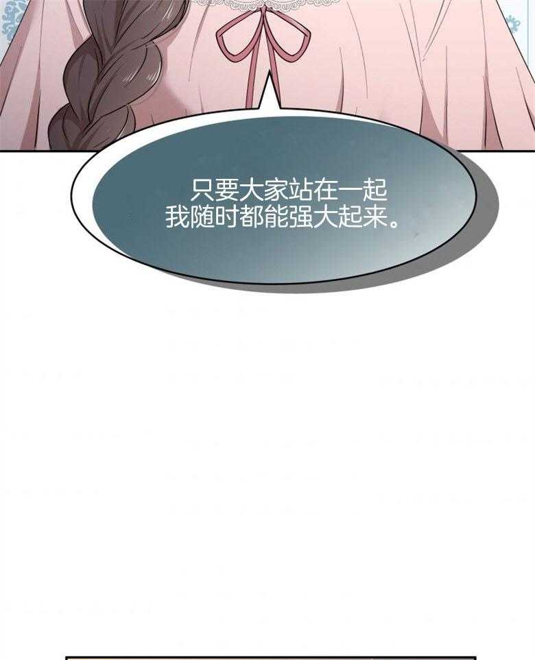 《天呐陛下》第46话 砍下头颅 第7页