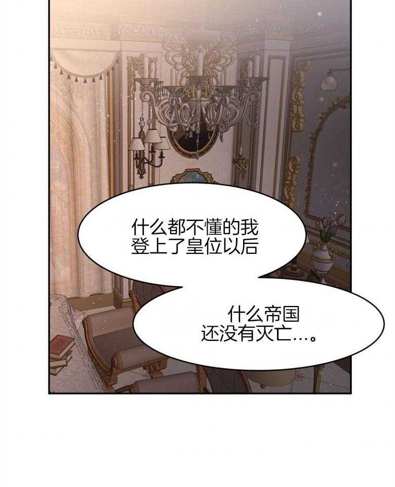 《天呐陛下》第46话 砍下头颅 第8页