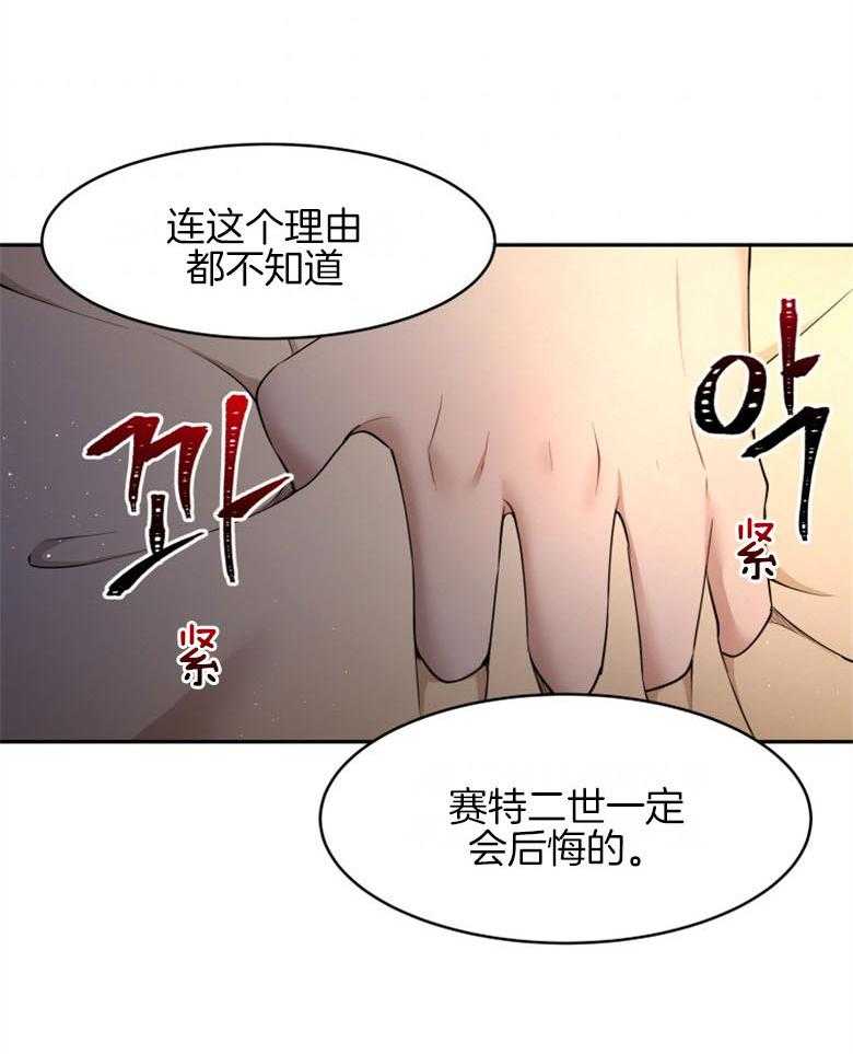 《天呐陛下》第46话 砍下头颅 第9页