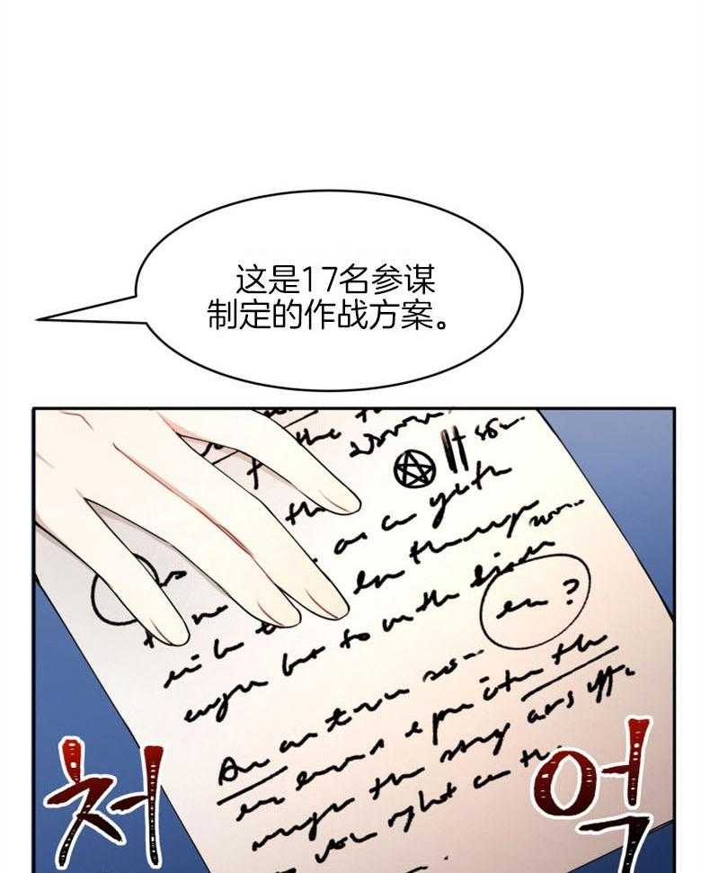 《天呐陛下》第47话 制定计划 第12页